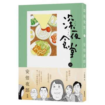 深夜食堂(25)