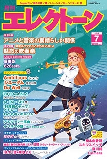 月刊エレクトーン 2019年7月号[02061-07]