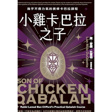 小雞卡巴拉之子_Readmoo 讀墨電子書