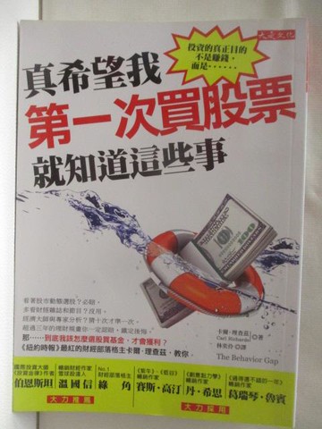 【書寶二手書T5／股票_MUM】真希望我第一次買股票就知道這些事_卡爾理查茲