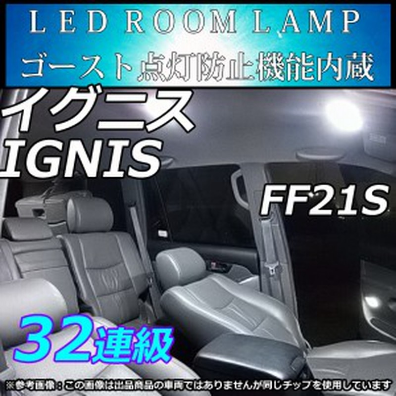 Suzuki Ignis イグニス Ff21s 32連級 Ledルームランプ ホワイト 車中泊に最適 通販 Lineポイント最大1 0 Get Lineショッピング