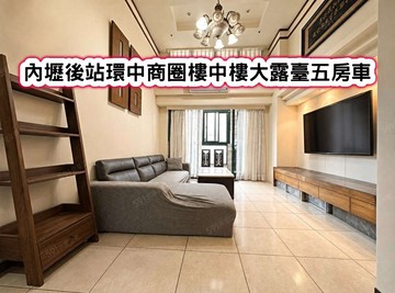 ❤️內壢後站環中商圈樓中樓大露臺五房車❤️｜桃園市中壢區環中東路