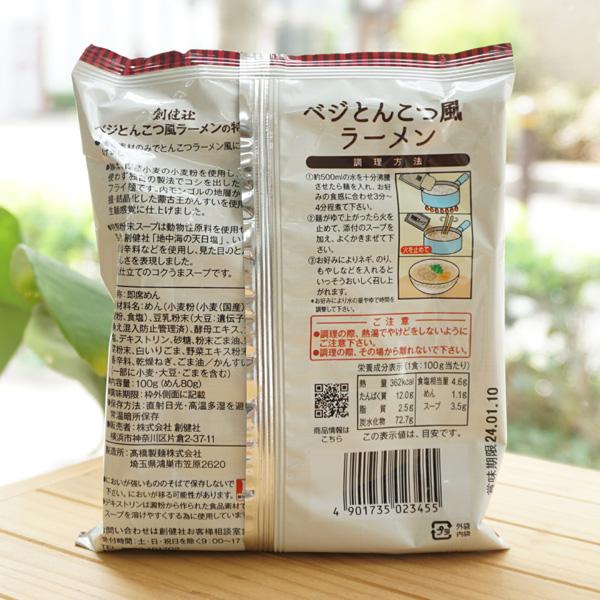 豆乳を使った ベジとんこつ風ラーメン 100g 創健社　動物性原料不使用　国内産小麦の小麦粉使用