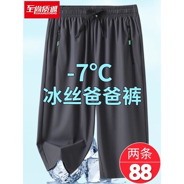 爸爸裝七分褲男款夏季新款2025中老年人冰絲短褲外穿寬松過膝中褲