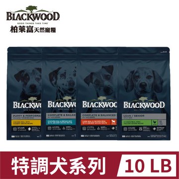 BLACKWOOD柏萊富特調系列-10LB(4.5KG)幼犬/成犬/低卡/全齡犬 狗飼料