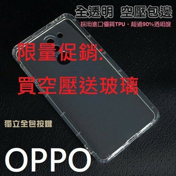 【一代空壓殼送相同型號玻璃】 OPPO A57 A73 A75 R9S PLUS R15 PRO R11S PULS