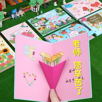 香彩2021新款立體教師節賀卡幼兒園手工diy材料包禮物送老師卡片