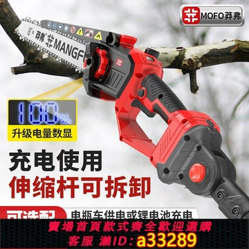 {可打統編 超低價}莽弗鋰電高枝鋸電動高枝剪加長桿伸縮充電式修剪樹枝園林高空電鋸