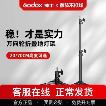 攝影閃光燈20cm/70cm滑輪地燈架折疊背景補光燈攝影燈柔光棚戶外露營燈架全金屬重型三腳架萬向輪支架附件