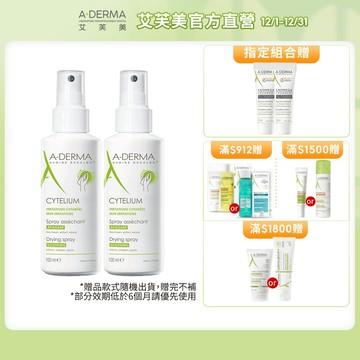艾芙美 燕麥全效保護噴劑100ml 修復肌膚 A-DERMA