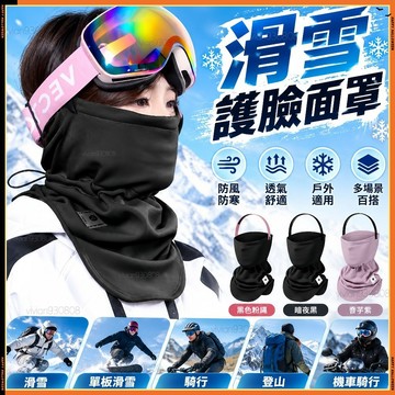 🔥新品特惠 專業滑雪護臉面罩 滑雪護臉 防風麵罩 戶外保暖男女防寒頭套 騎行圍脖護具 秋冬護頸脖套 韓版V型瘦臉男女同款