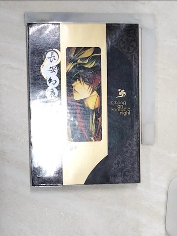 【書寶二手書T7／漫畫書_R16】漫畫．長安幻夜 第1集_面堂兄