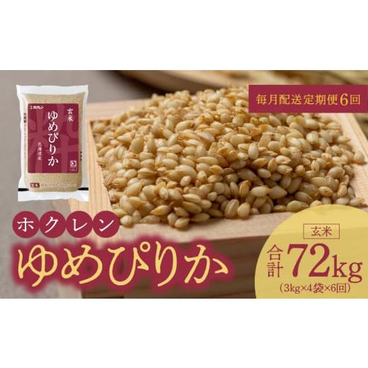 ふるさと納税 北海道 余市町 （玄米12kg）ホクレンゆめぴりか