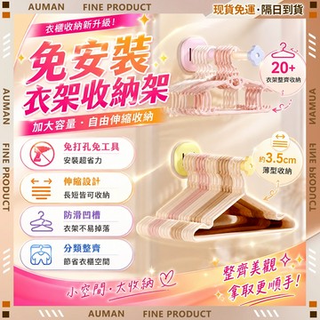 🥇歐曼🥇隔日達 掛衣架 免打孔 陽台室內 折疊收納 承重耐用 衣架收納架 吊衣架 掛衣架壁掛 壁掛衣架 收納衣架
