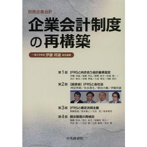 企業会計制度の再構築