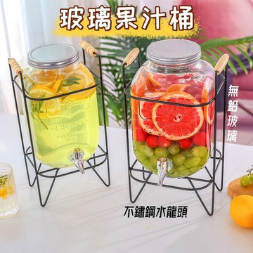 無鉛玻璃果汁桶🎉5L/8L 304水龍頭玻璃飲料果汁桶 飲料桶 派對飲料桶 果汁桶 儲水容器 紅茶桶 泡酒瓶 冷飲壺