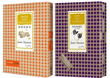 珍奧斯汀真情套書（傲慢與偏見BU6039Y +BU6073理性與感性〔全新中譯插圖版〕）【城邦讀書花園】