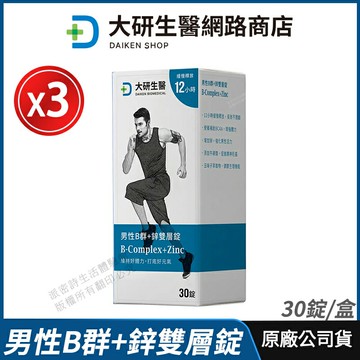 [限時促銷] 大研生醫 男性B群+鋅雙層錠 3盒優惠 現貨 公司貨 鋅+牛磺酸+五味子 增強體力 12小時長時間釋放 30錠/盒