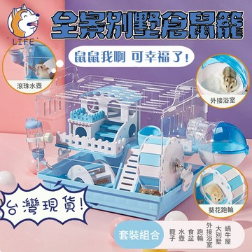 【台灣現貨買1送7】倉鼠籠耐咬 倉鼠籠豪華套餐 倉鼠籠 鼠籠 倉鼠籠子 壓克力鼠籠 寵物鼠籠 倉鼠 倉鼠籠壓克力