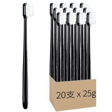 g083萬毛牙刷 黑色  20支  1組