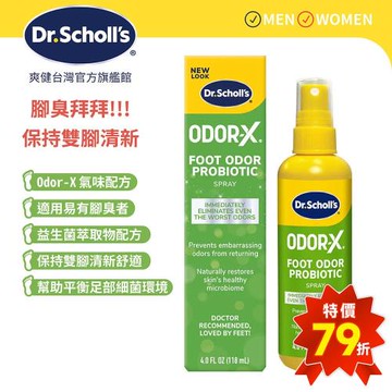 【Dr.Scholls 爽健】消臭清新舒爽噴霧118ml
