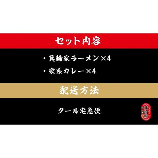 ふるさと納税 東京都 中野区 箕輪家ラーメン(麺150g、スープ250cc、海苔3枚×4食セット）・特製箕輪家カレー(4食)