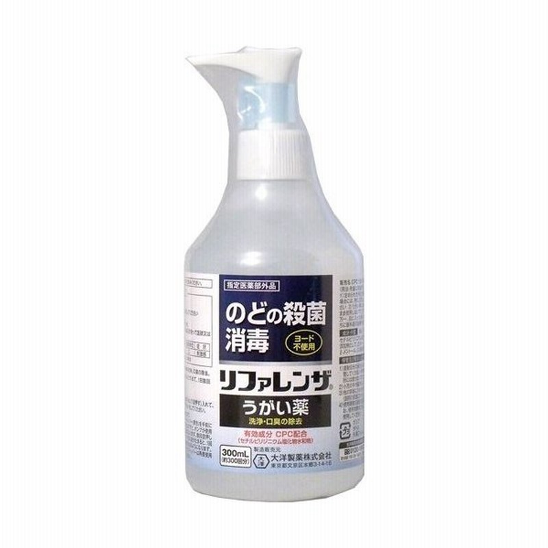 A リファレンザ うがい薬 300ml のどの殺菌 消毒 洗浄 口臭の除去 風邪の予防 通販 Lineポイント最大0 5 Get Lineショッピング