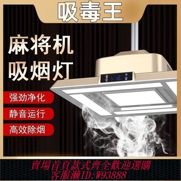 棋牌室吸煙燈 棋牌室麻將機吸煙燈空氣凈化器室內茶樓館直排抽煙麻將館排煙神器