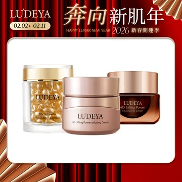 【LUDEYA】御馬煥顏・琥珀皇家修護組