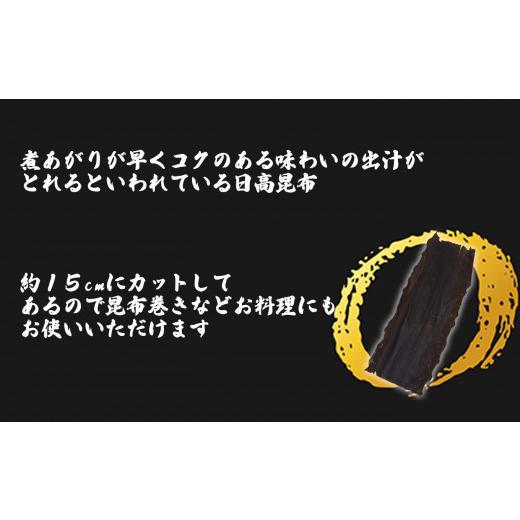 ふるさと納税 北海道 新ひだか町 北海道産 日高昆布 カット昆布 計 840g 70g × 12袋 三石昆布 昆布 コンブ