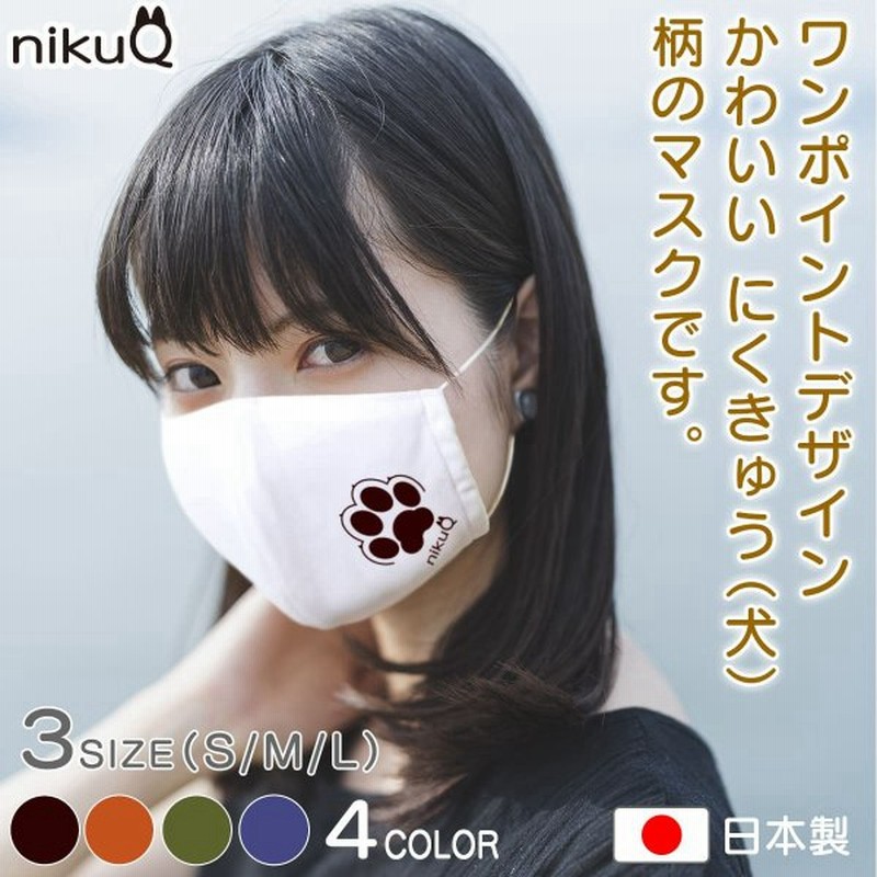 肉球柄 マスク 肉球グッズ 可愛いマスク 日本製 犬の肉球柄 ロゴ有り タイプ 色やサイズが選べる ひも型 ワンポイントセミオーダー 通販 Lineポイント最大get Lineショッピング