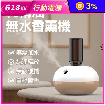 精油無水霧化香薰機 (USB充電)