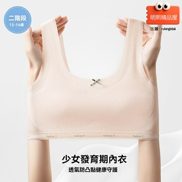 【無痕發育】少女文胸 學生內衣 小背心 無鋼圈內衣 運動內衣 睡眠內衣 純棉透氣 無痕無勒感 初中生高中生專用 發育期舒適首選