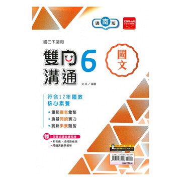 金安國中雙向溝通南版國文3下