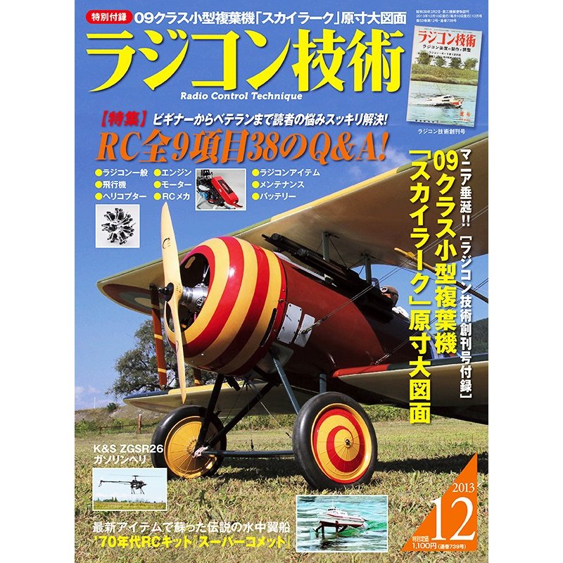 ラジコン技術2013年12月号