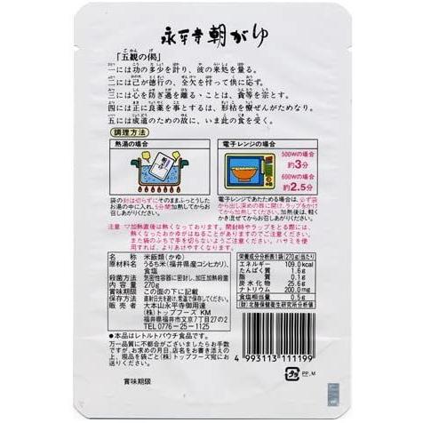 永平寺 朝がゆ 270g 10個セット