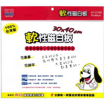 Success成功 21309 軟性磁白板(經濟型)