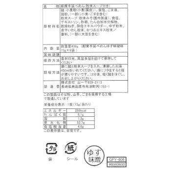 山一 即席手延べにゅうめん ゆず味噌味 6袋セット QFY-606 同梱・代引不可