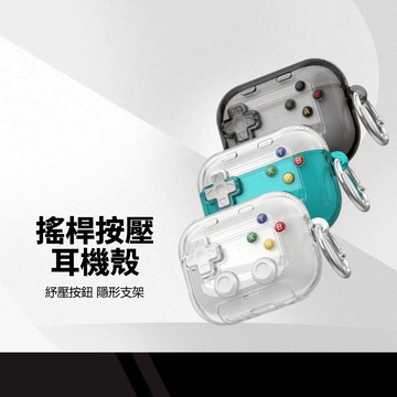 【蘋果AirPods耳機套】 透明遊戲手柄造型 適用蘋果耳機 防摔防刮 防塵保護 附掛勾 紓壓小物 無線充電 手機支架