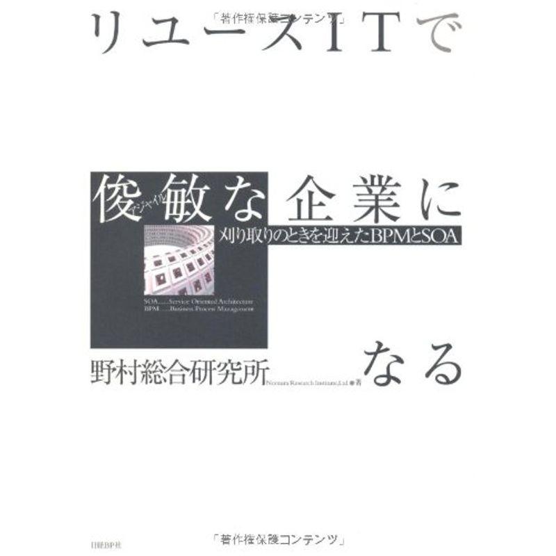 リユースITで俊敏(アジャイル)な企業になる