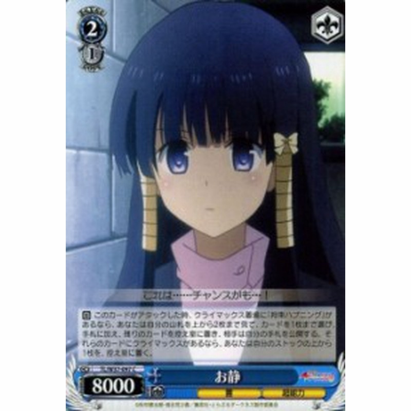 ヴァイスシュヴァルツ お静 To Loveる とらぶる ダークネス2nd Tlw37 097 通販 Lineポイント最大1 0 Get Lineショッピング