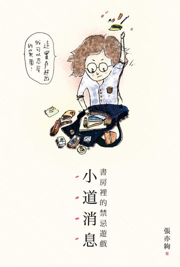 【電子書】小道消息