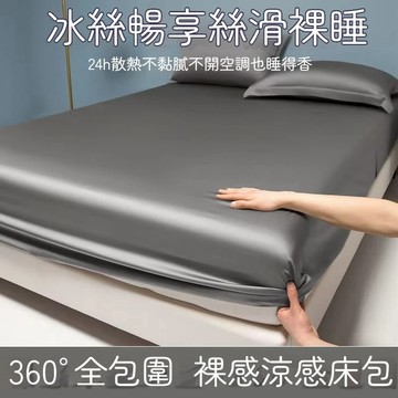 隔日到貨 涼感床包 冰絲床包 冰絲床單 涼感床罩 冰涼床單 夏季床單 涼感床單 雙人加大床包 床單雙人 雙人床包