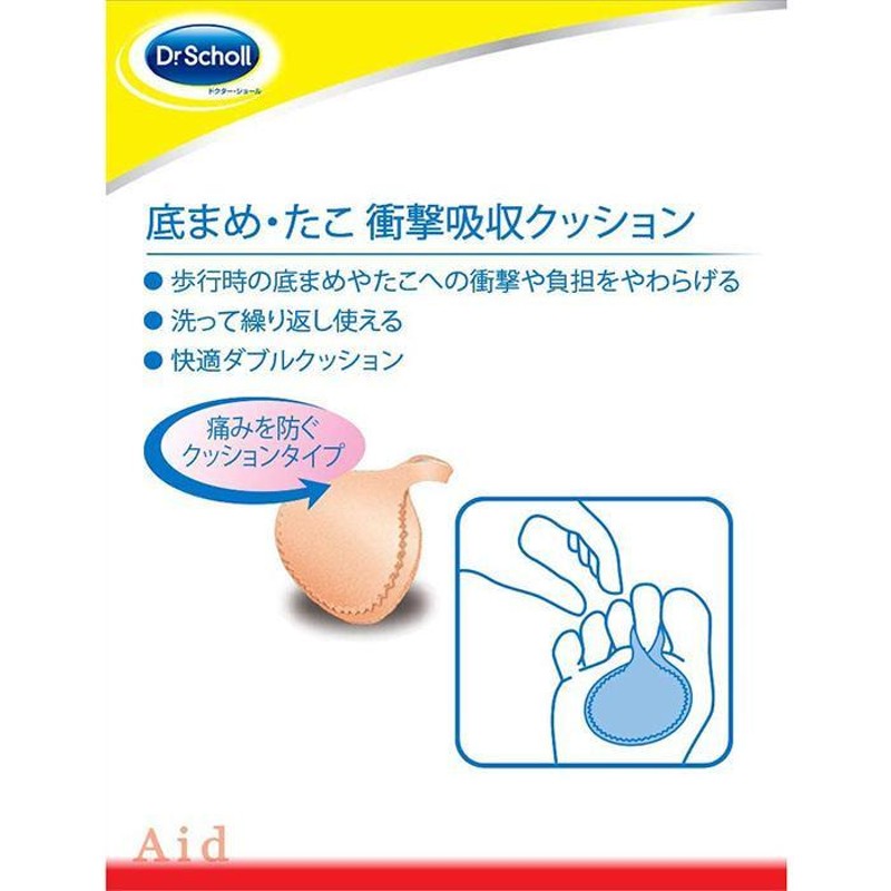 Dr.Scholl ドクターショール 底まめクッション 左右1足分(2枚入