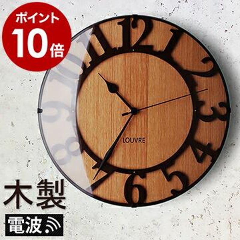 電波時計 掛け時計 時計 木製 木 ウッド 壁掛け 壁掛け時計