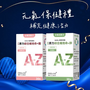 🚀快速出貨🥸父親節🎁元氣保健禮⚡謝謝您的照顧🩷【悠活原力】原力女性/男性綜合維他命+鐵/鋅/多規格