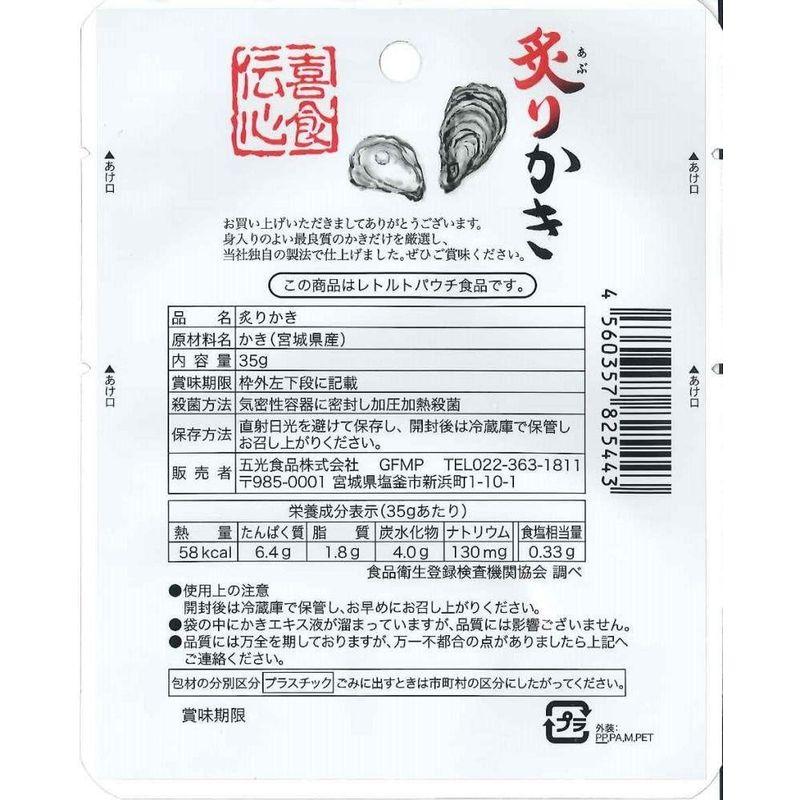 かき詰め合わせ6パック 燻製かき3袋、炙りかき3袋。おつまみに最適メール便でのお届けになります。