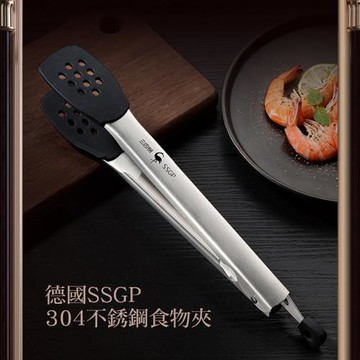 【優廚寶】德國SSGP品牌 304不銹鋼食物夾 烤肉夾 牛排夾