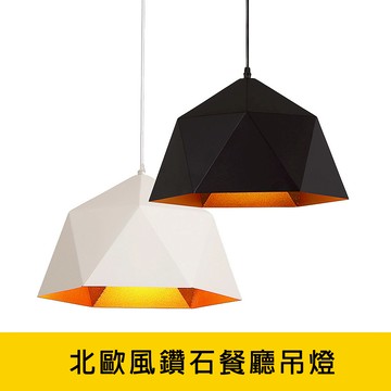 北歐風鑽石餐廳吊燈 YP88-KC2235-99．KC2236-99