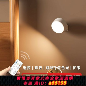 【台灣公司 可開發票】【2.6萬人收藏】床頭閱讀燈臥室壁燈免布線可充電射燈遙控可旋轉磁吸裝飾畫壁燈